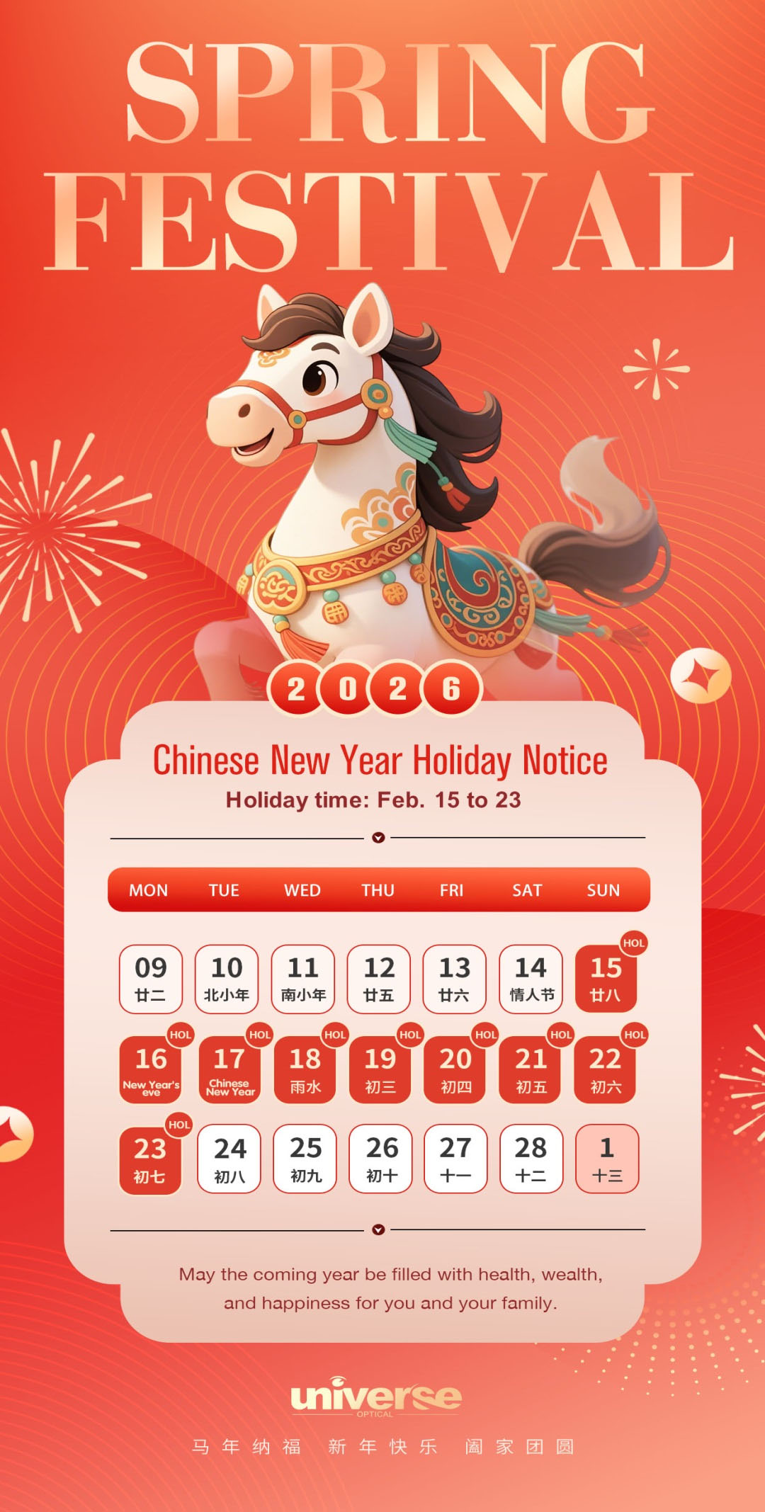 2026 చైనీస్ నూతన సంవత్సర సెలవుదినం (గుర్రం సంవత్సరం)